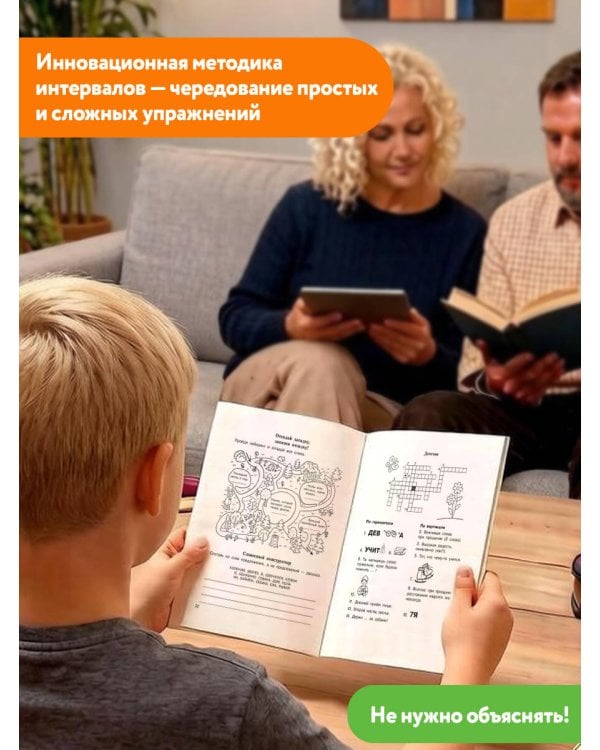 Дополнительное изображение книги «Словарные слова. Кроссворды и головоломки. 2 класс»