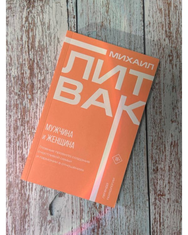 Мужчина и женщина