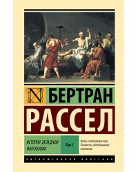 История западной философии [В 2 т.] Том 1