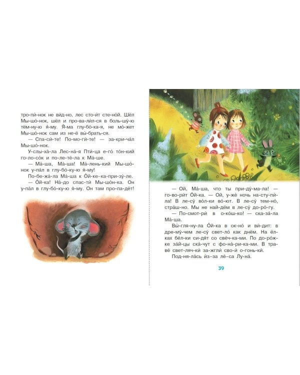 Сказки на ночь для первого чтения