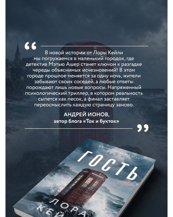 Дополнительное изображение книги «Гость»