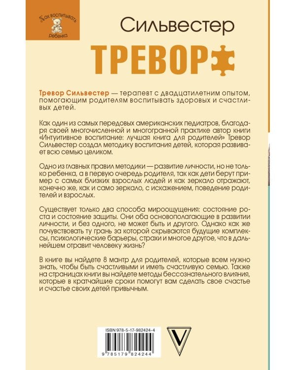 Интуитивное воспитание: лучшая книга для родителей