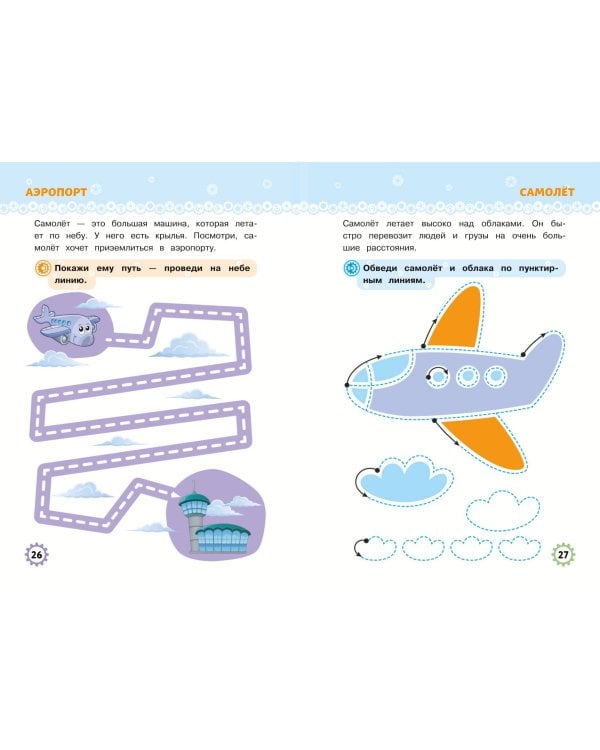 Многоразовые прописи для мальчиков 2-3-4 лет. Машинки-помощники
