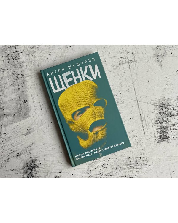 Щенки