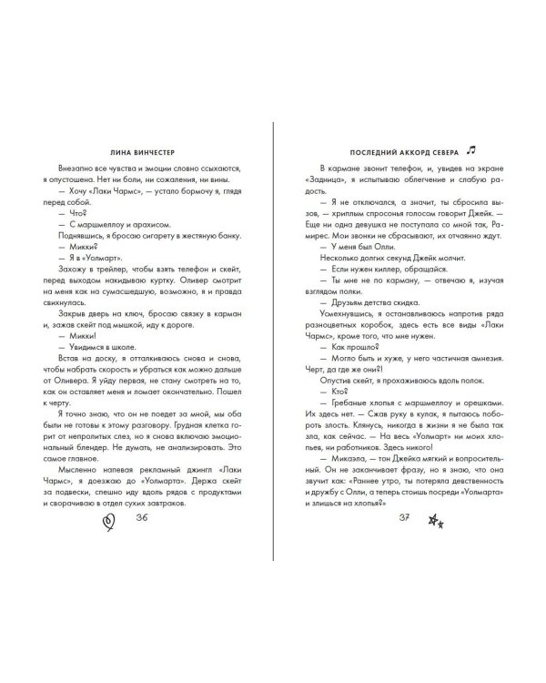 Буквы Севера. Последний аккорд Севера (#2)