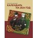 Гарри Поттер. Коллекция "Аниме". Календарь настенный на 2024 год (300х300 мм)