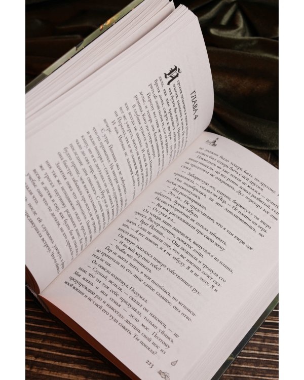 Дитя Чумного края