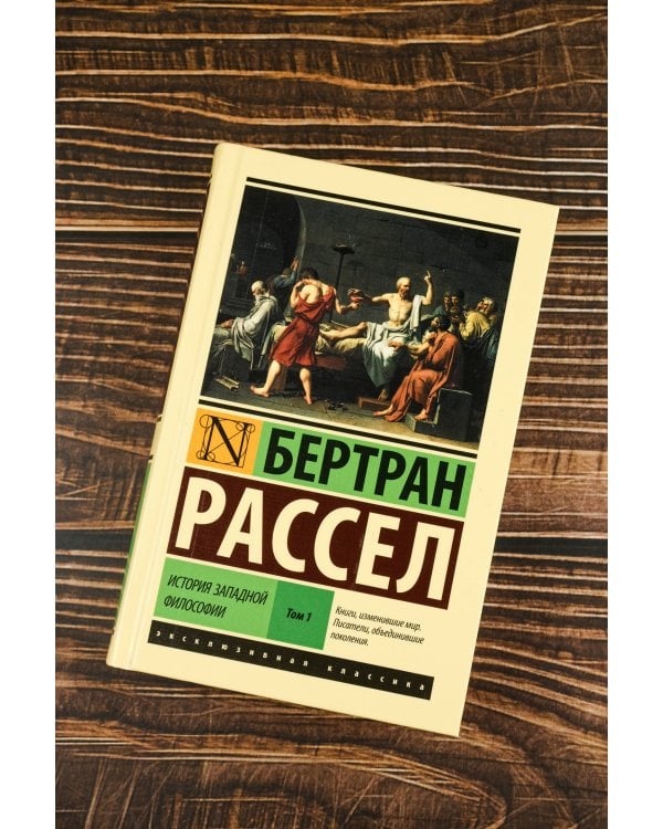 История западной философии [В 2 т.] Том 1