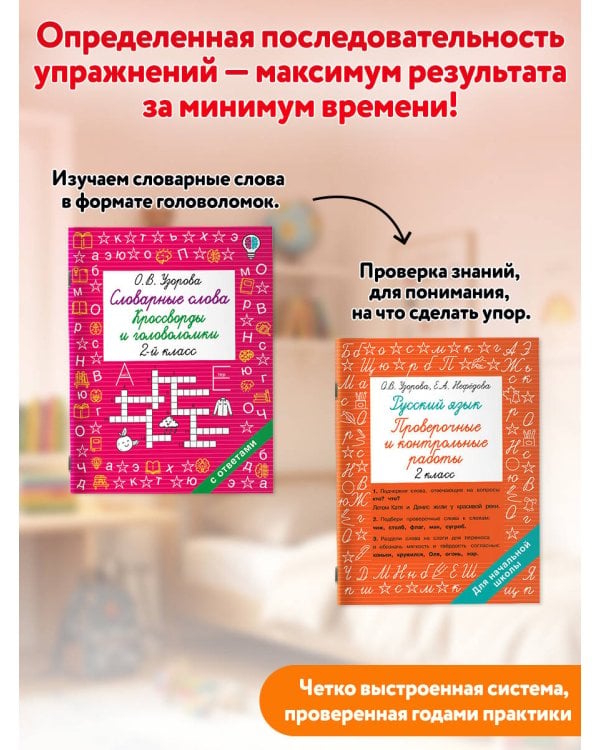 Дополнительное изображение книги «Словарные слова. Кроссворды и головоломки. 2 класс»