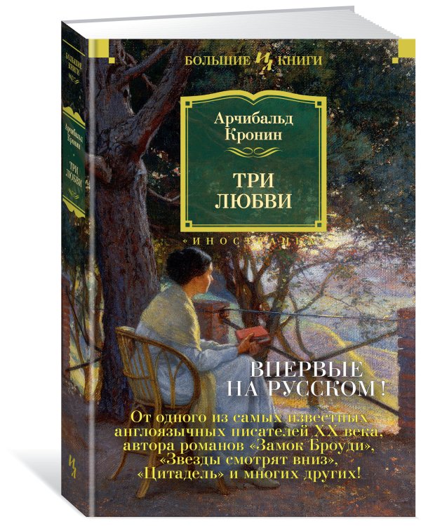 Три любви