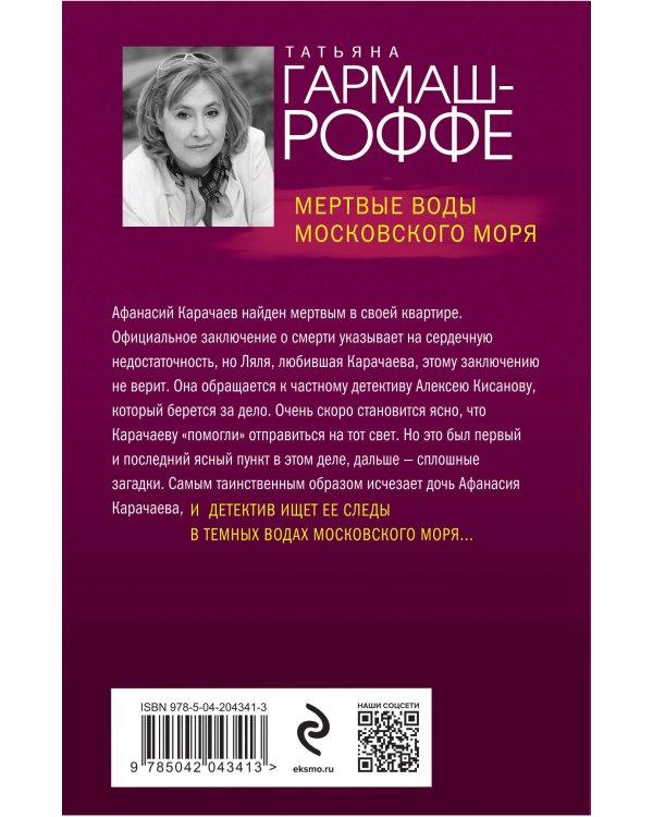 Мертвые воды Московского моря