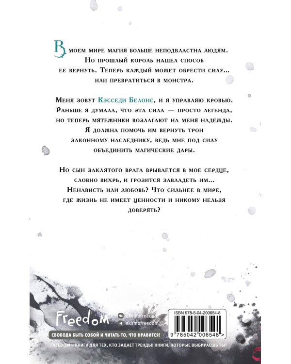 Преврати меня в пепел (#1)