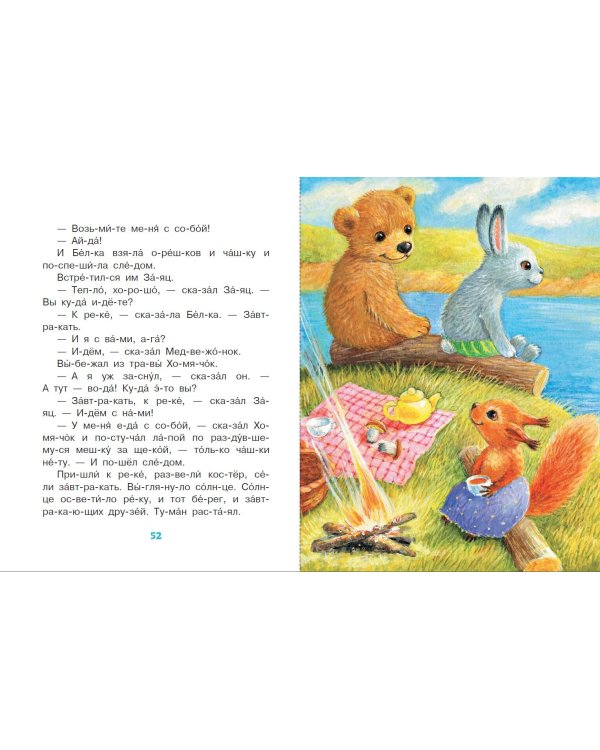 Сказки на ночь для первого чтения