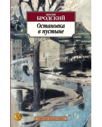 Остановка в пустыне