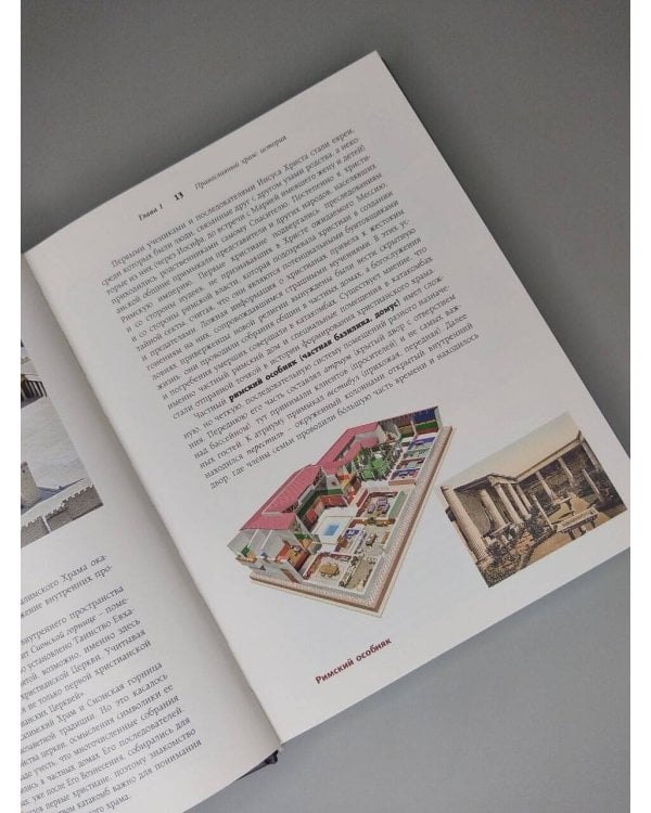 Дополнительное изображение книги «Православный храм - история, символика, стилистика»