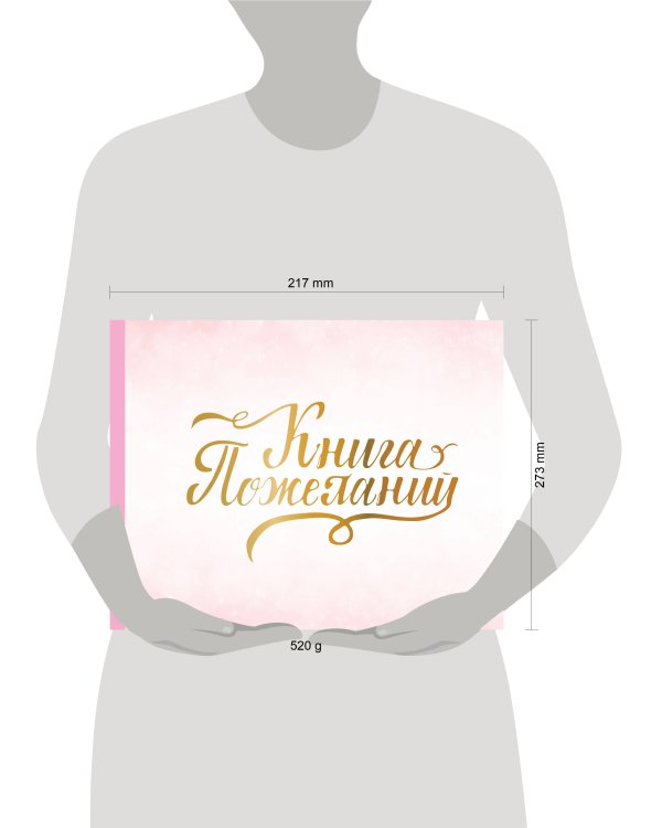 Книга пожеланий на свадьбу. Розовая