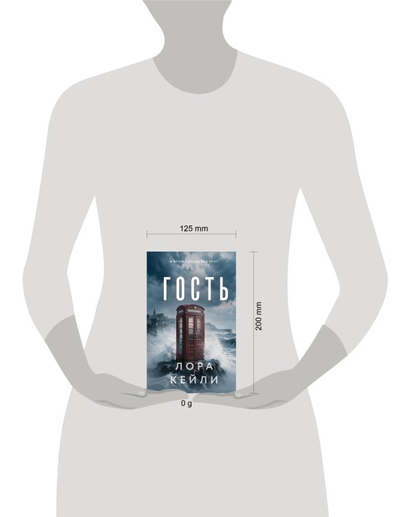 Дополнительное изображение книги «Гость»