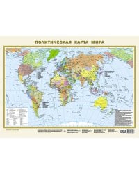 Политическая карта мира А2 (в новых границах) (в тубусе)