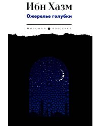 Ожерелье голубки