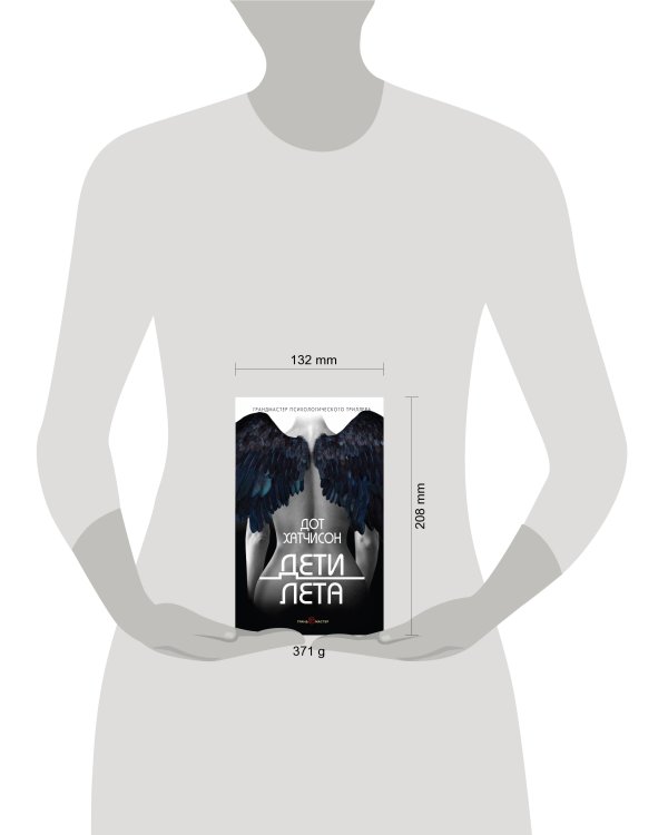 Дополнительное изображение книги «Дети лета»