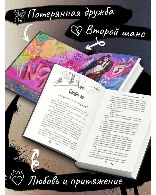 Буквы Севера. Последний аккорд Севера (#2)