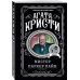 Агата Кристи. Любимая коллекция (обложка) Мистер Паркер Пайн