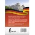 Немецкий язык. Все правила в схемах и таблицах. Краткий справочник