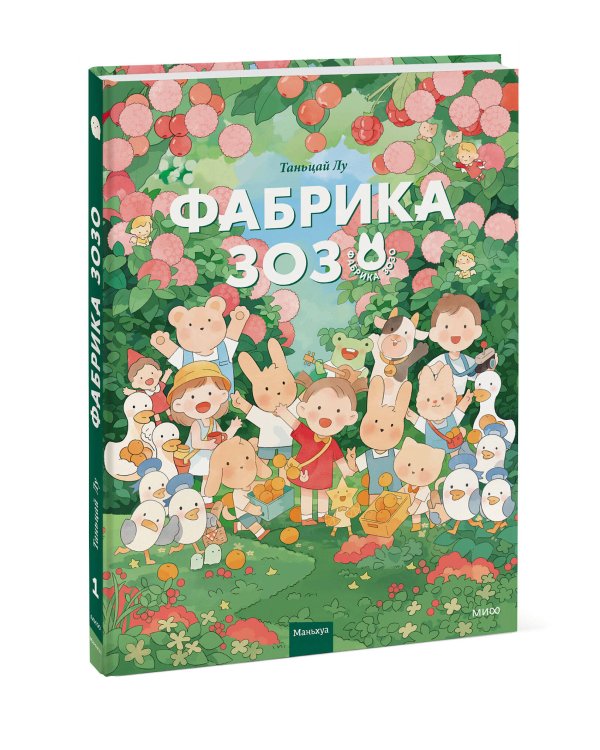 Фабрика Зозо