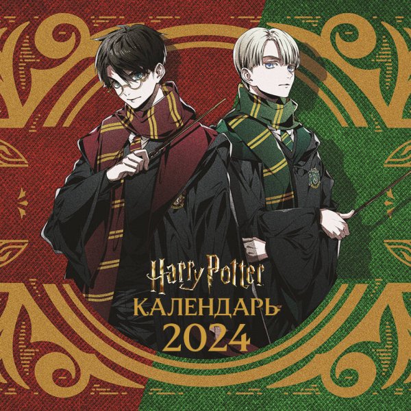 Гарри Поттер. Коллекция "Аниме". Календарь настенный на 2024 год (300х300 мм)