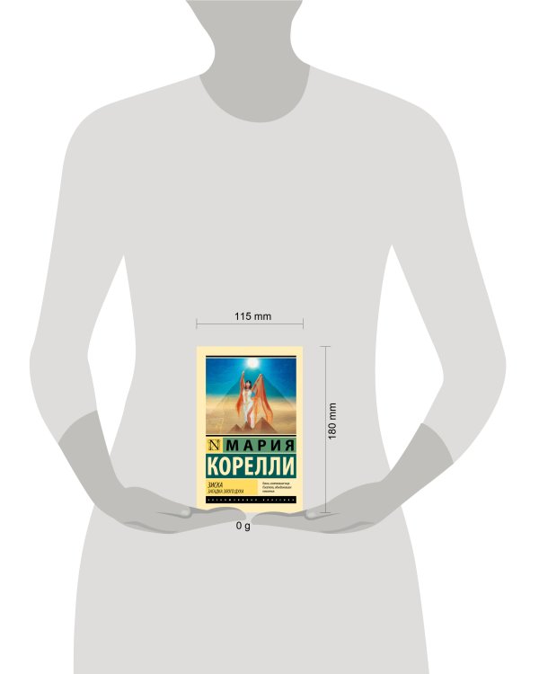 Зиска. Загадка злого духа