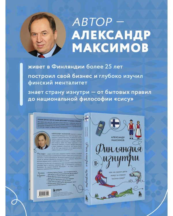Финляндия изнутри. Как на самом деле живут в стране тысячи озер?