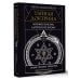 ТАЙНАЯ ДОКТРИНА. КОСМОГЕНЕЗИС. АНТРОПОГЕНЕЗИС. Самое полное издание. Перевод Елены Рерих