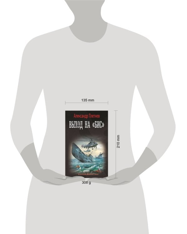 Выход на «Бис»