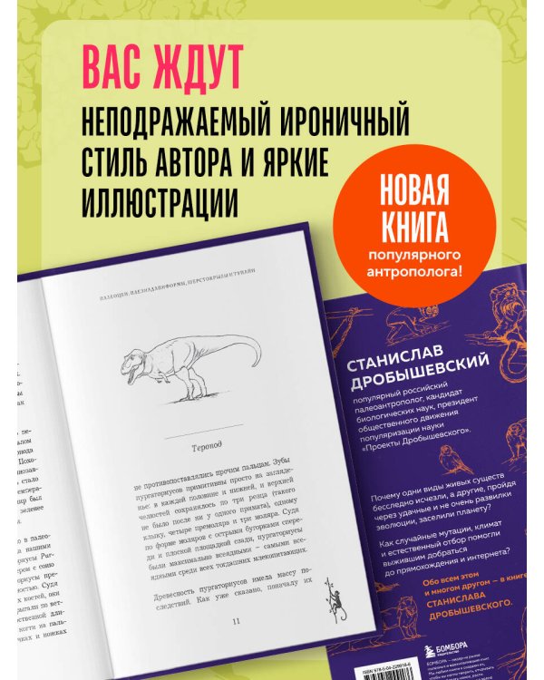 Дополнительное изображение книги «Главные развилки нашей эволюции. Приключения наших предков, длившиеся 66 миллионов лет»