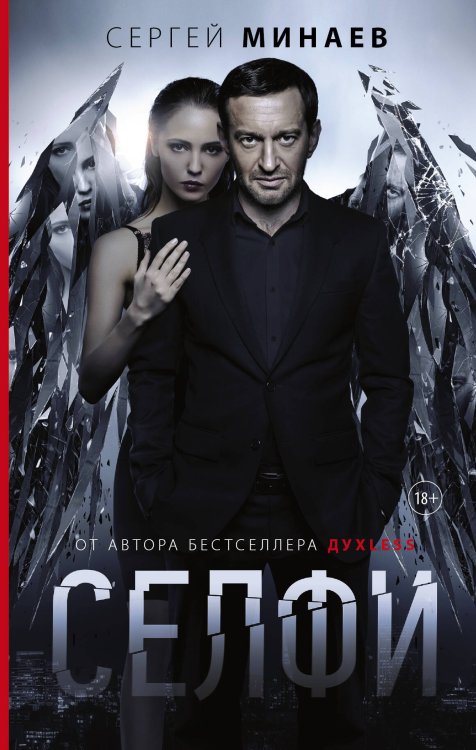 Кино-книга Селфи