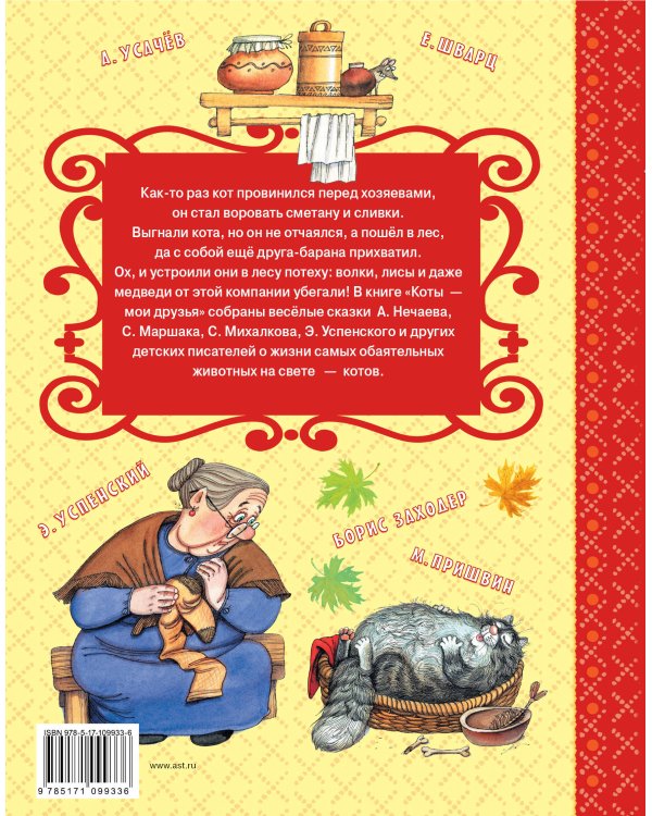 Коты — мои друзья