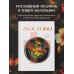 Дополнительное изображение книги «Жостово. Прошлое, настоящее, будущее»