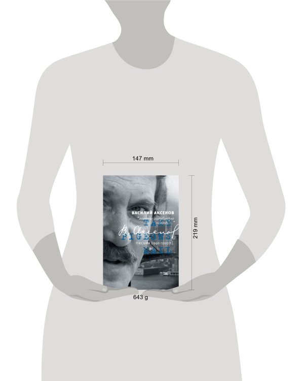 Дополнительное изображение книги «Ловите голубиную почту»