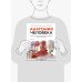 Анатомия человека. Визуальный гид по всем системам организма: норма и патологии