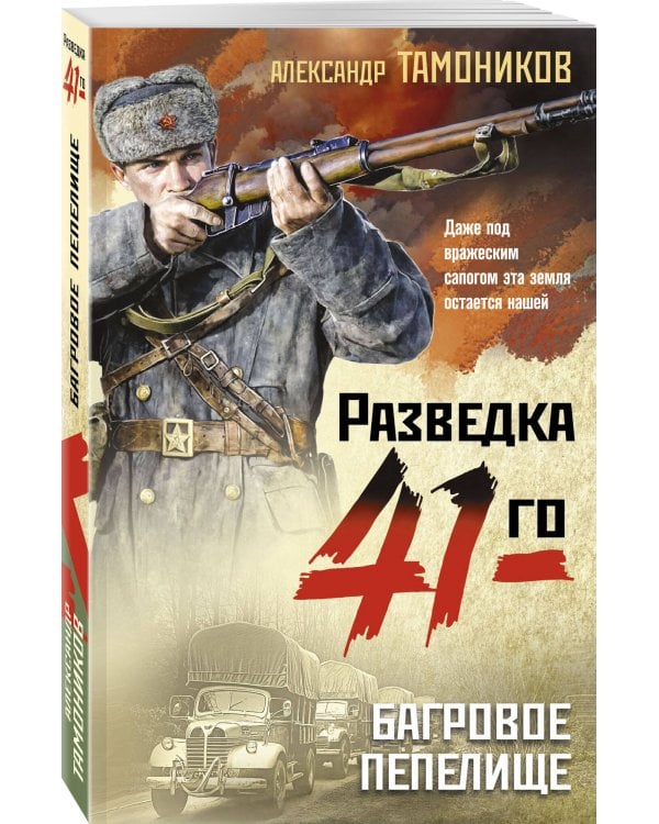 Багровое пепелище