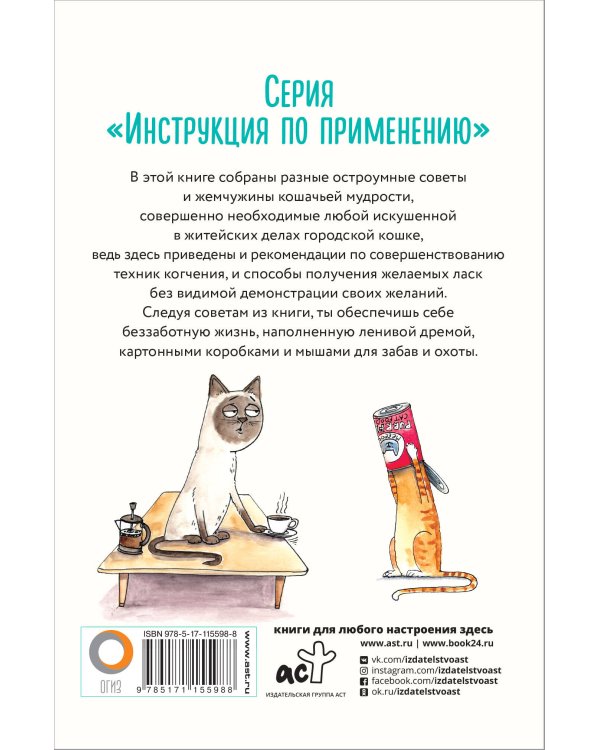 Кошка. Полная инструкция по дрессировке и уходу