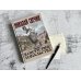 Исторические детективы Николая Свечина В отсутствие начальства