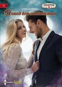 Kiss. Поцелуй Повод для знакомства