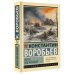 Эксклюзив: Русская классика Убиты под Москвой