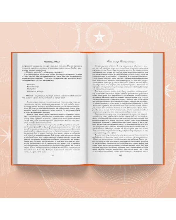 Семь сестер. Сестра солнца