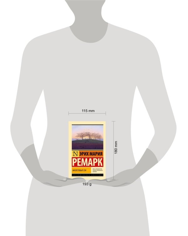 Фиолетовый сон