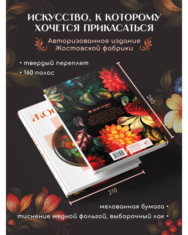 Дополнительное изображение книги «Жостово. Прошлое, настоящее, будущее»