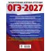 ОГЭ-2027. Обществознание. 20 тренировочных вариантов экзаменационных работ для подготовки к ОГЭ