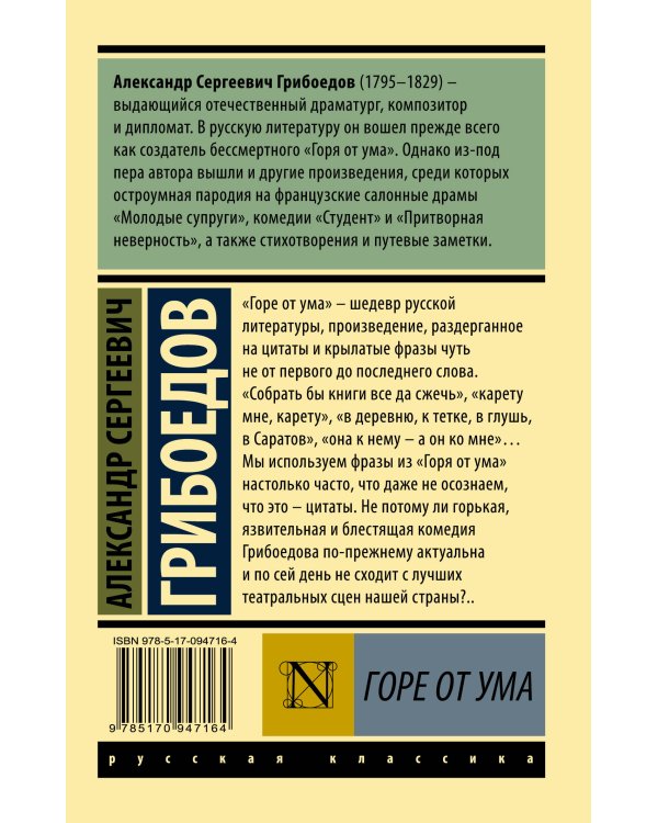 Горе от ума