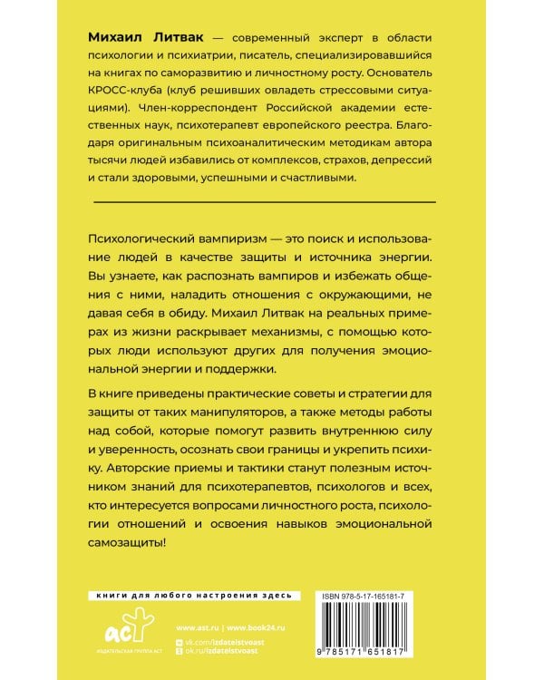 Психологический вампиризм